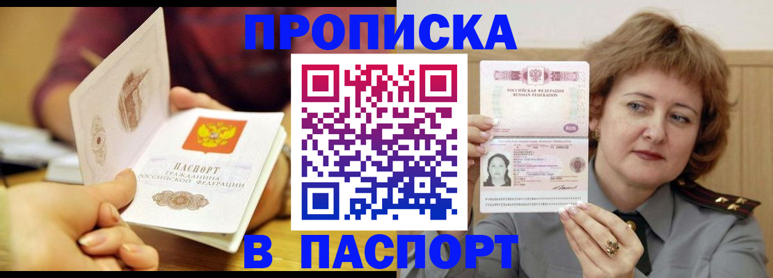 прописка паспорт в Ингушетии