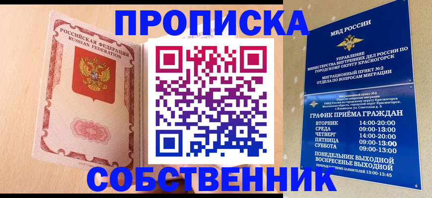 прописка для военкомата в Ингушетии